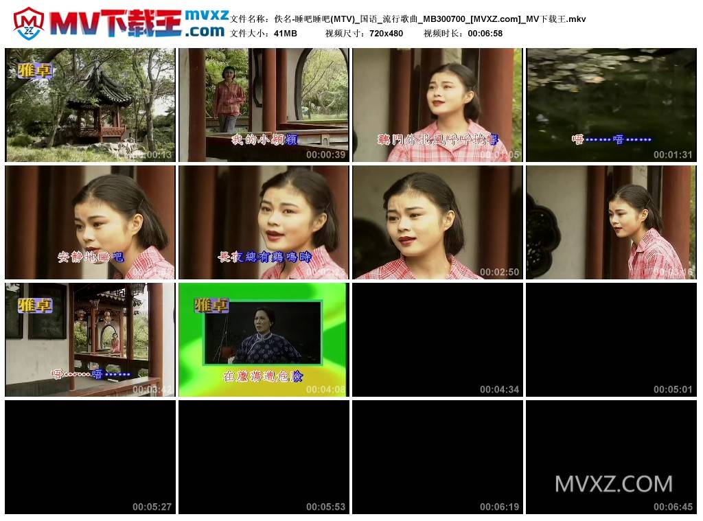 佚名-睡吧睡吧(MTV)_国语_流行歌曲_MB300700